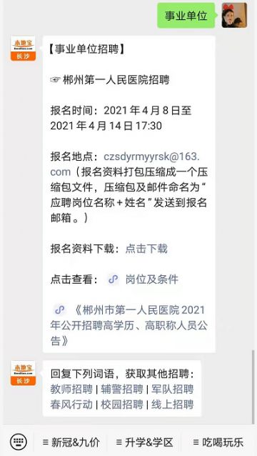 郴州招聘最新信息及获取指南