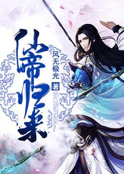 仙帝归来云青岩最新，传奇续写与荣耀归来的荣耀篇章