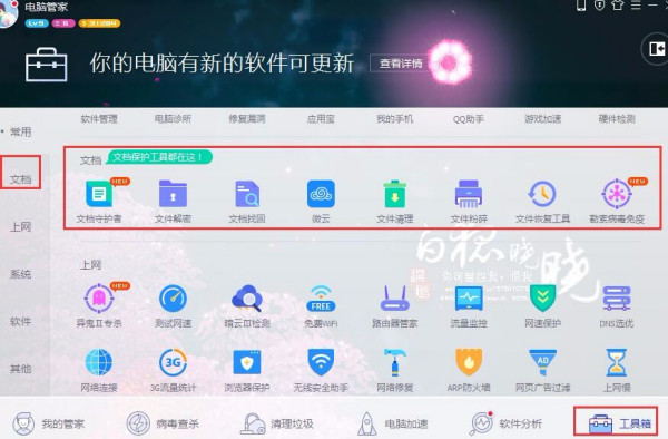 电脑管家最新版下载,数字时代的守护者守护者