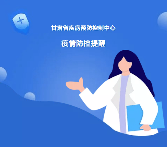 甘肃疫情防控最新政策解读/更新