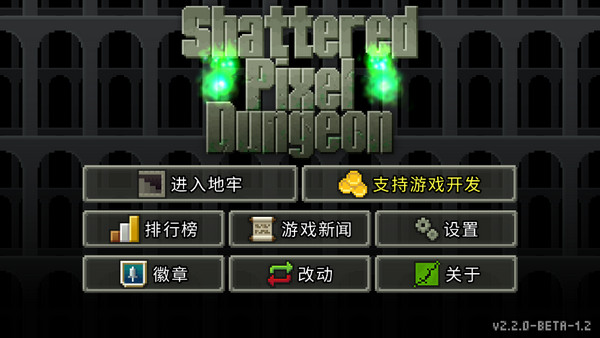 像素地牢最新版深度解析与观点分享