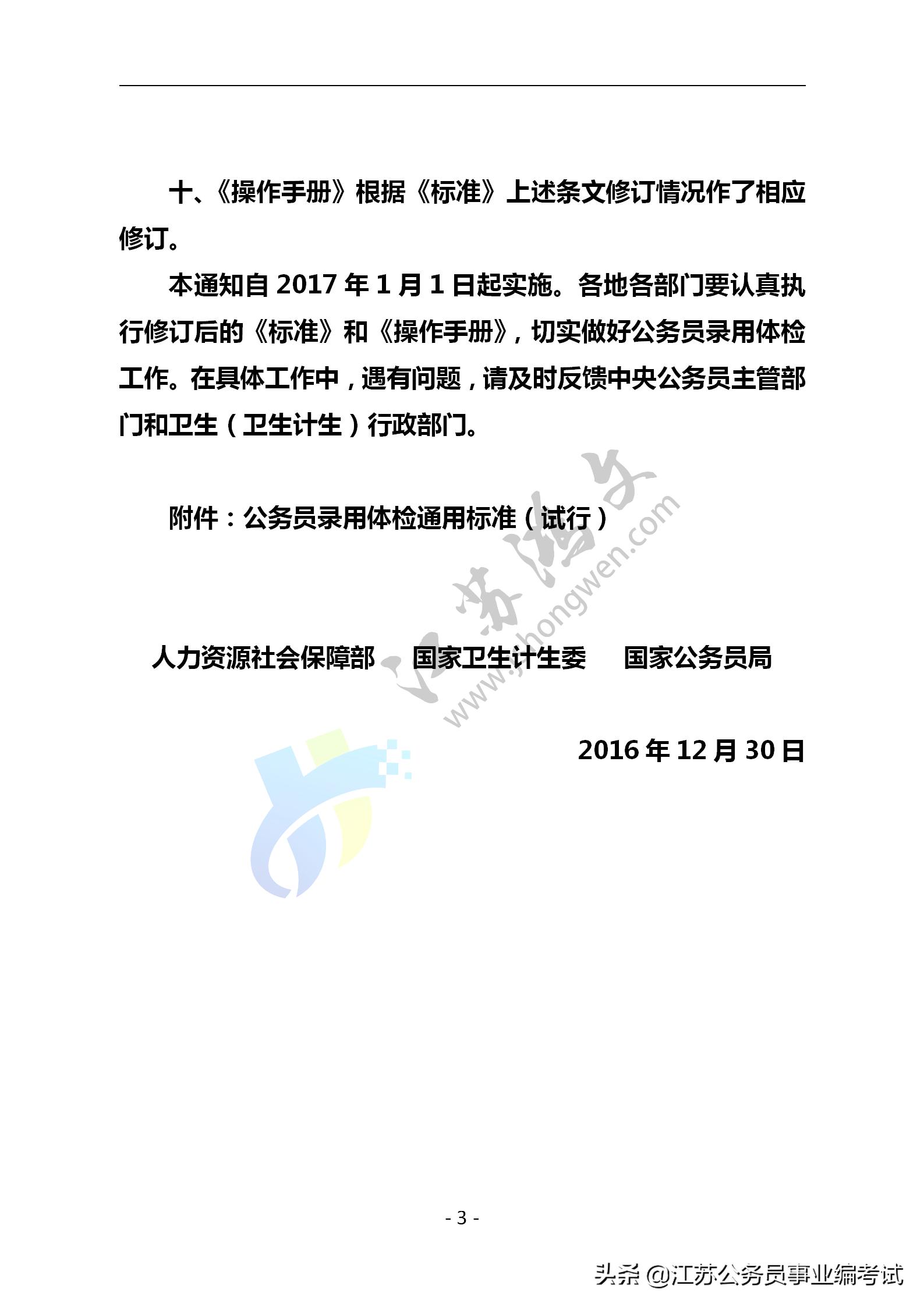 重磅解读,最新公务员体检标准公布!
