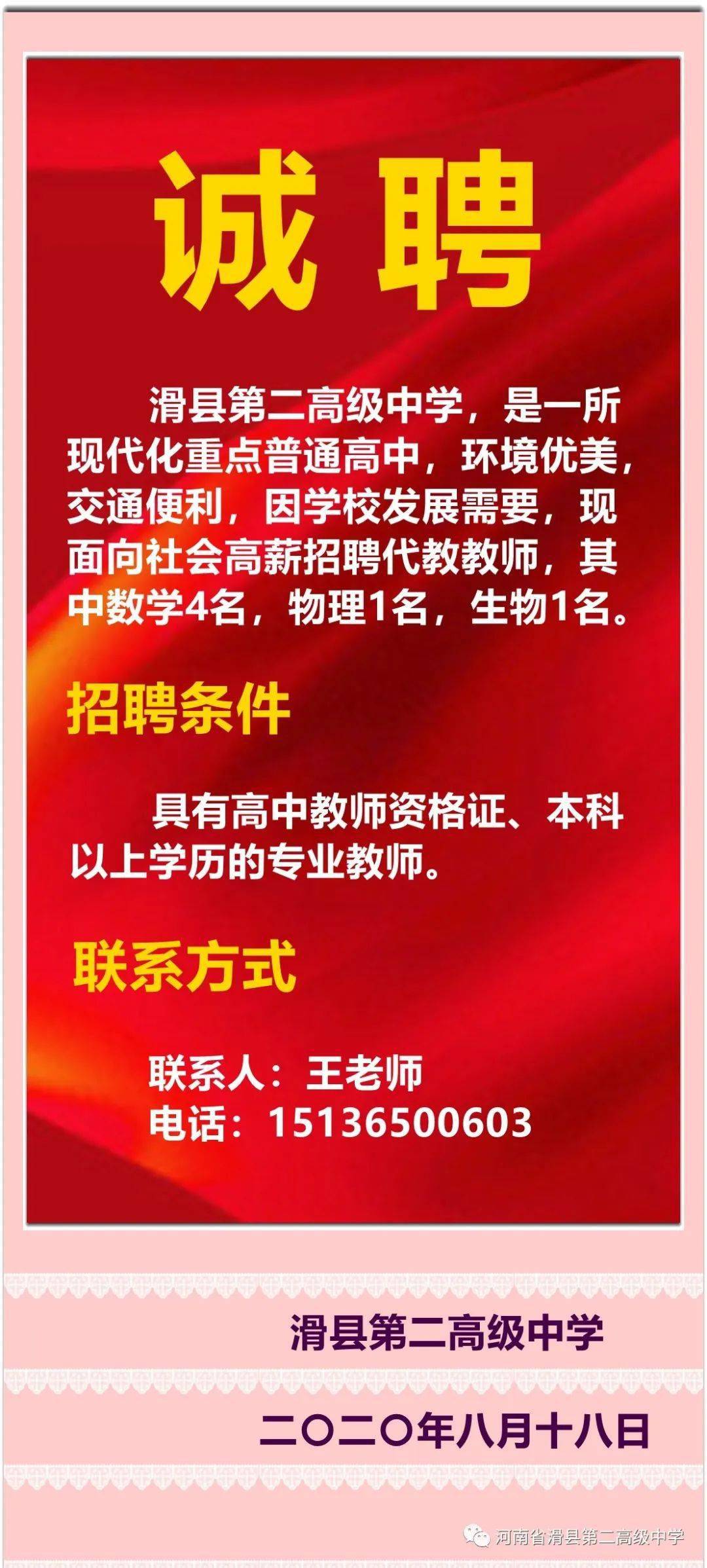 滑县招聘网最新招聘信息,职业发展的理想选择平台
