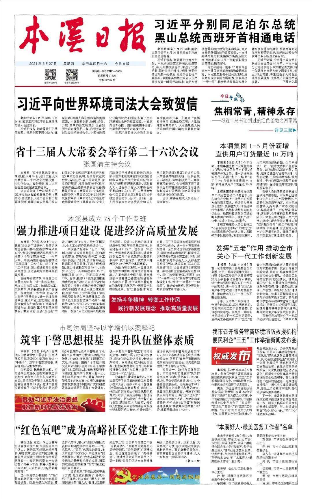 本溪招聘网最新招聘信息,职业发展的理想选择平台