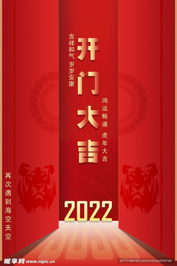 最新开门大吉,繁荣与好运的起点启航