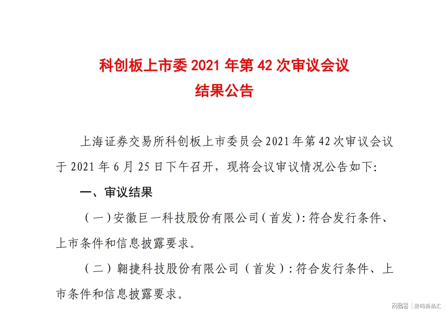 IPO最新批文引领科技革新风潮,全新高科技产品详解