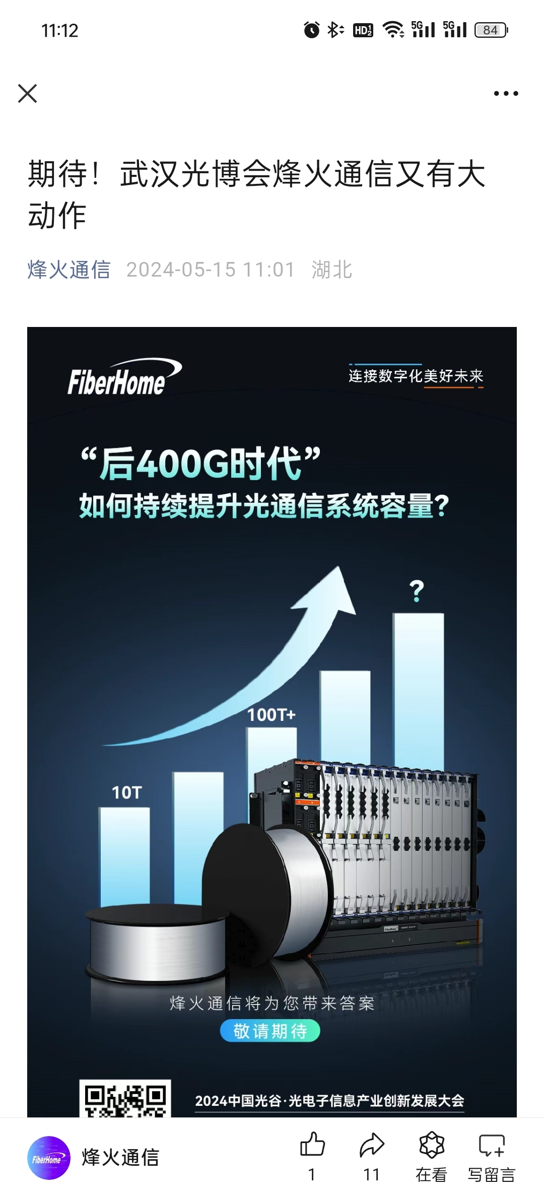 烽火通信最新动态,引领通信技术新潮流