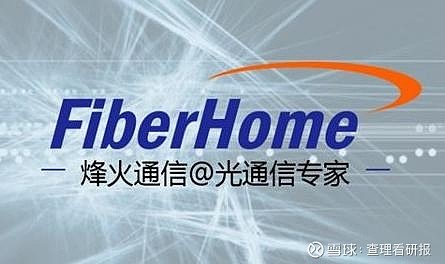 烽火通信最新动态,引领通信技术新潮流