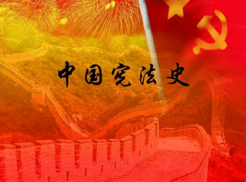 最新宪法全文,时代的里程碑