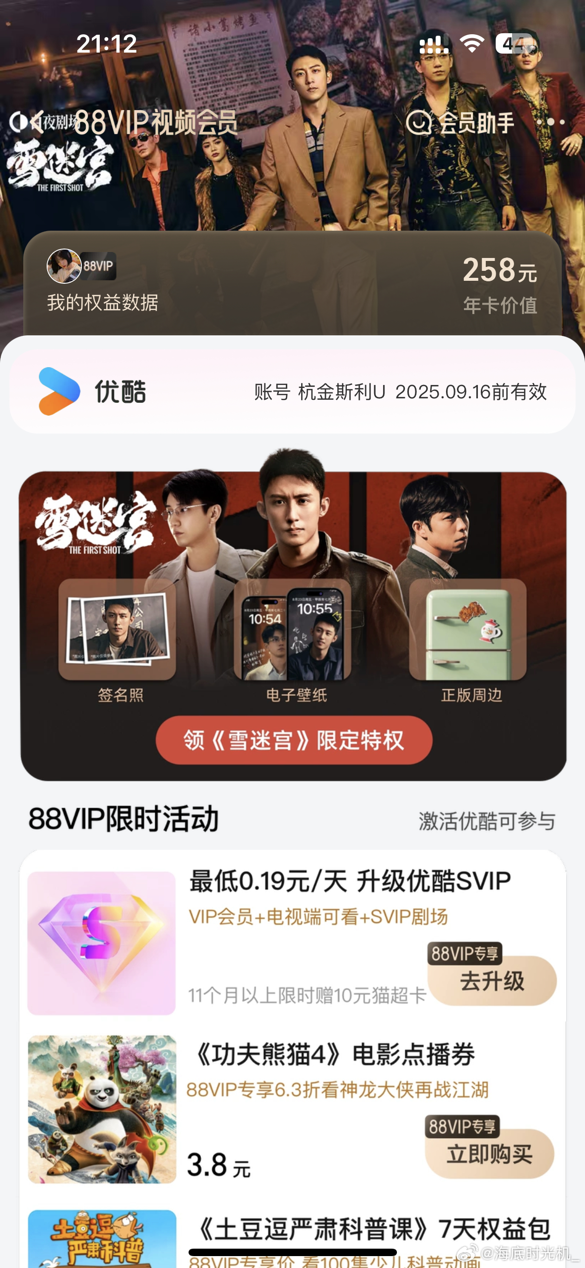 优酷会员账号共享现象的深度探讨与最新动态