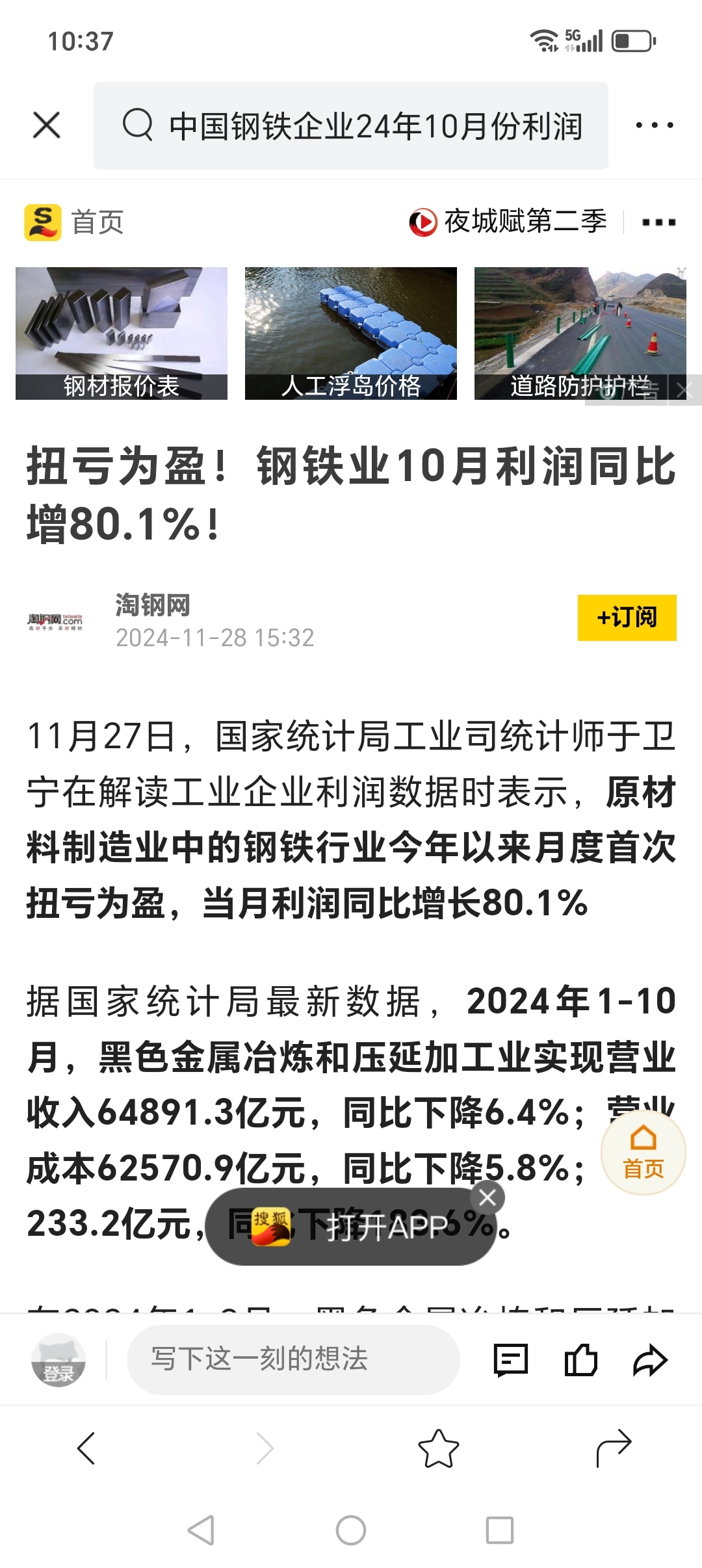 钢铁行业最新动态更新,行业最新消息综述