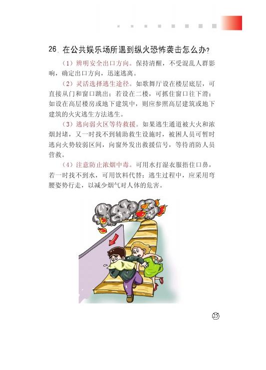 最新纵火案应对与预防实用指南,实用步骤与策略解析