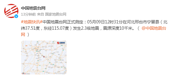 宁晋地震实时更新,最新消息与动态