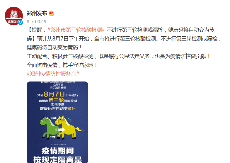 郑州今日疫情最新通报更新