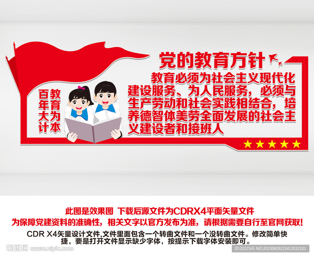 最新教育方针内容及其解读