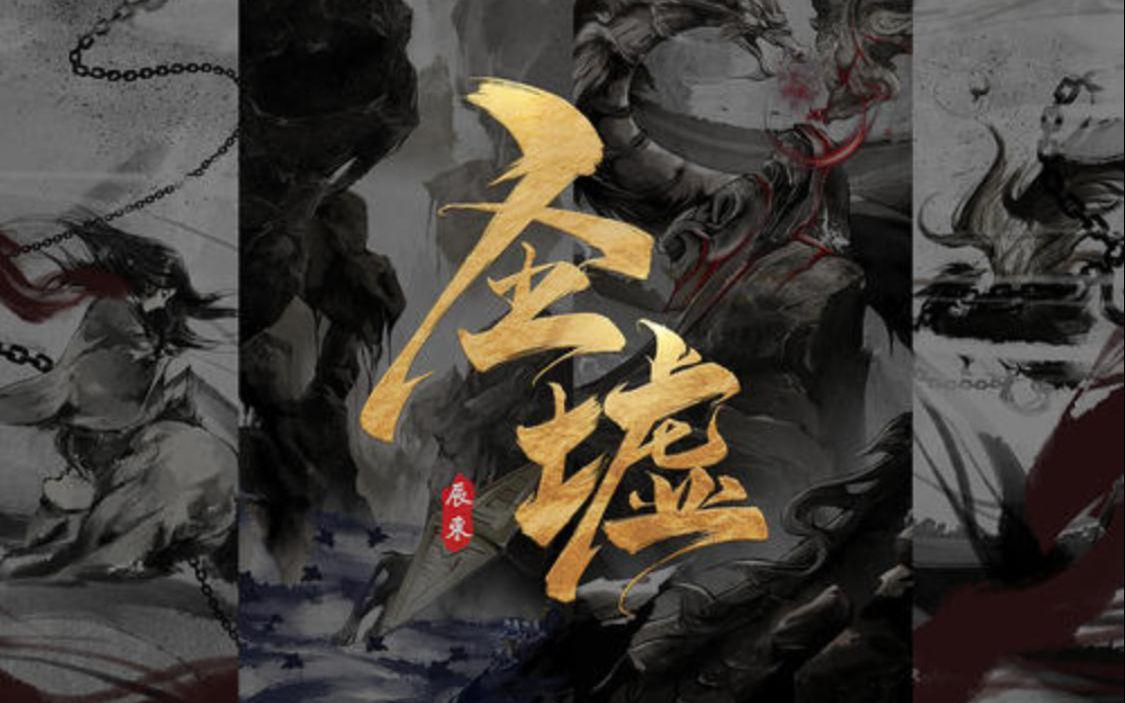 圣墟最新章节列表更新及概述