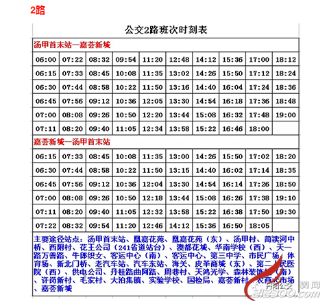 丹阳6路车最新时刻表及获取指南