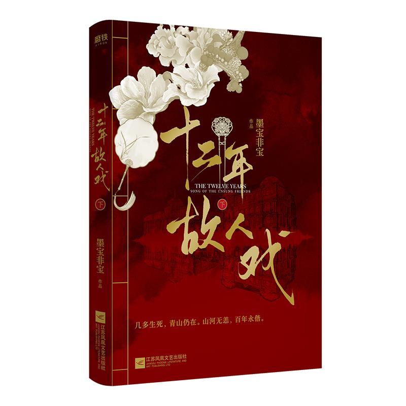 十二年故人戏最新章节阅读指南及步骤解析