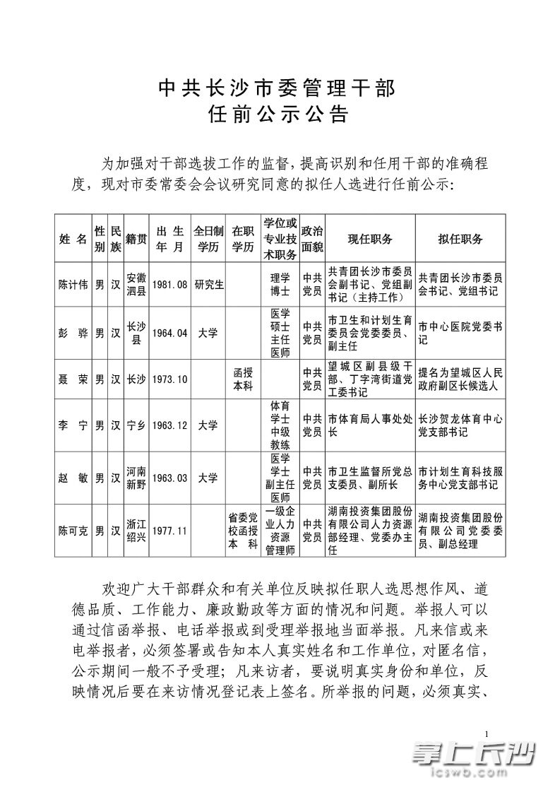 长沙市副市长最新名单及论述概述