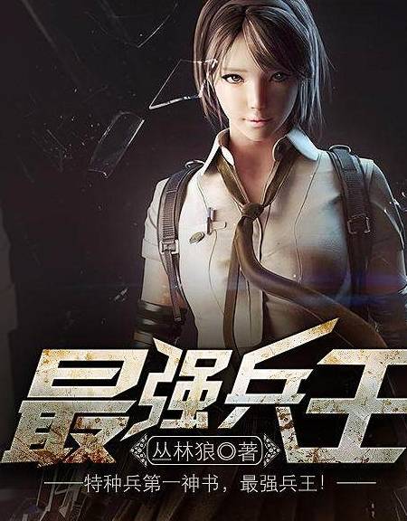 女神的布衣兵王,深入剖析的观点论述最新章节